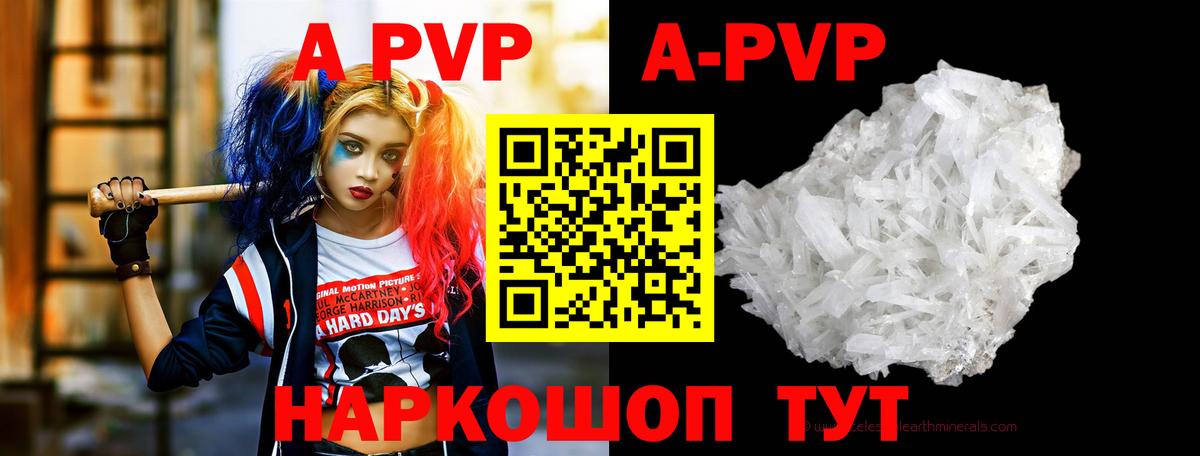 A-PVP VHQ Губкинский
