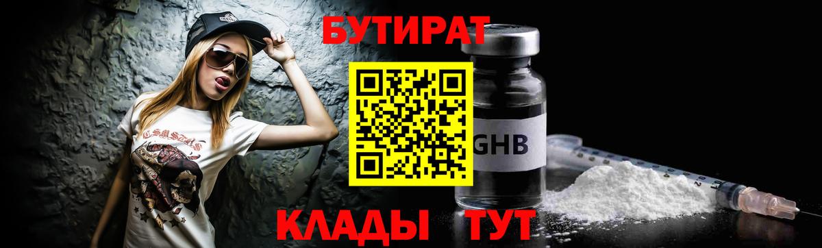 БУТИРАТ  Вход с VPN  Губкинский  Бутират BDO 33% 