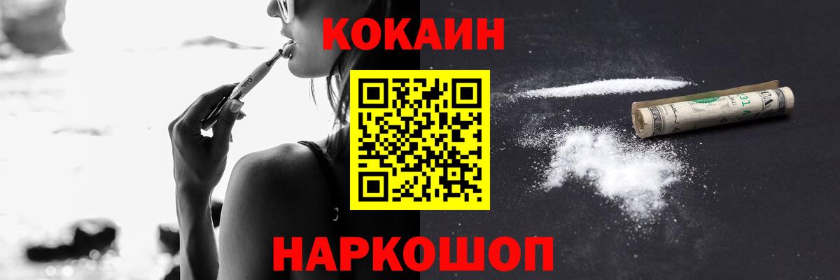 Кокаин 97% Губкинский