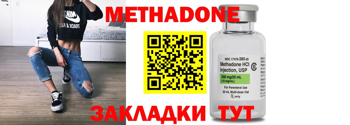 Метадон methadone Губкинский